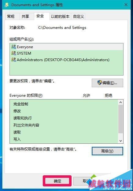 Win10无法访问Documents and Settings文件夹的解决步骤11