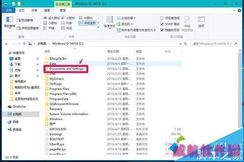 Win10无法访问Documents and Settings文件夹的解决步骤12