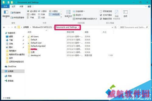 Win10无法访问Documents and Settings文件夹的解决步骤13