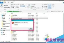 Win10如何设置访问Documents and Settings文件夹-字节律动