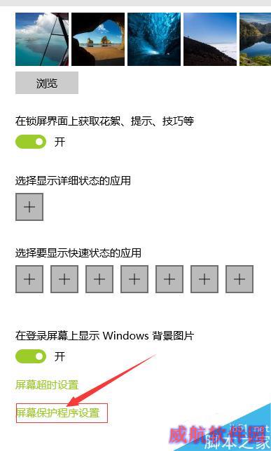 WIN10系统怎么设置电脑的屏保