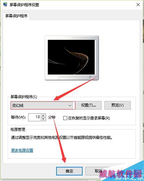 WIN10系统怎么设置电脑的屏保