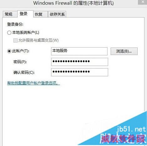 Win10无法启动Windows audio服务提示错误1079的解决步骤2