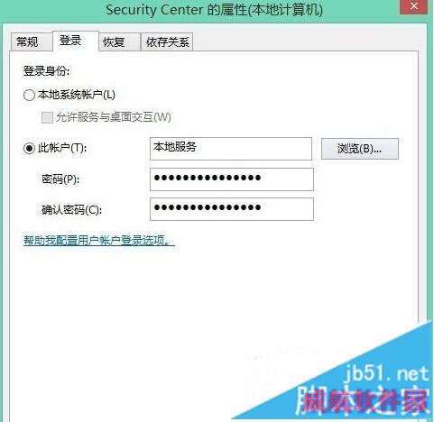 Win10无法启动Windows audio服务提示错误1079的解决步骤2.1