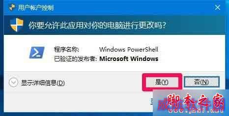 Win10系统内置Windows应用无法打开的解决步骤3