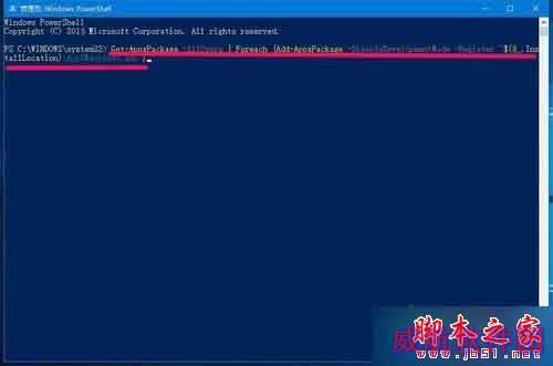 Win10系统内置Windows应用无法打开的解决步骤5