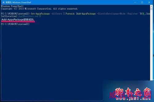 Win10系统内置Windows应用无法打开的解决步骤7