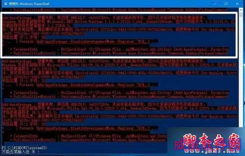 Win10系统内置Windows应用无法打开的解决步骤9