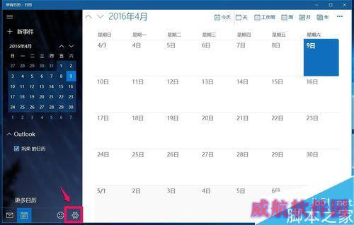 Win10系统【Outlook日历】如何显示中国农历