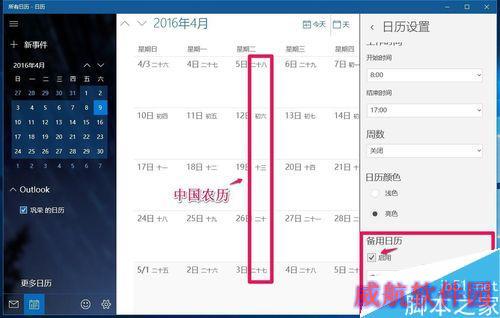 Win10系统【Outlook日历】如何显示中国农历