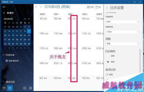 Win10系统【Outlook日历】如何显示中国农历