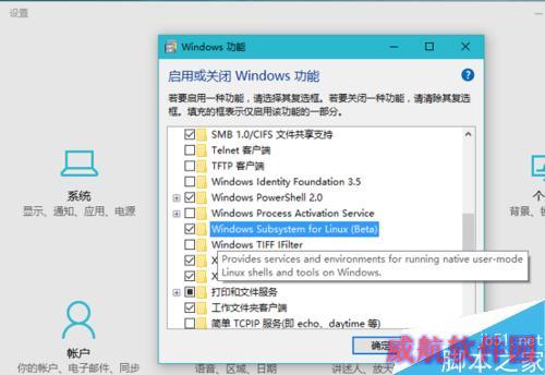 在新版 Win10 中启用 Linux Bash 环境