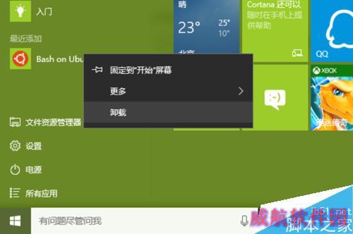 在新版 Win10 中启用 Linux Bash 环境