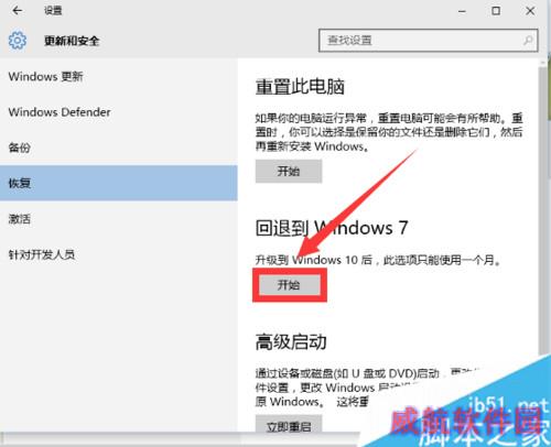 升级Win10正式版后回退到原来的Windows版本步骤4