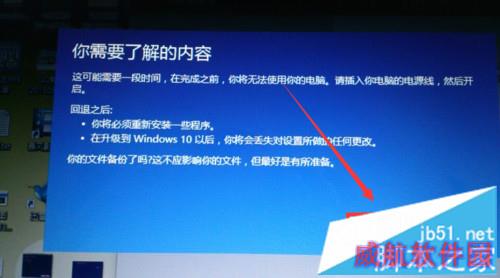 升级Win10正式版后回退到原来的Windows版本步骤4.1