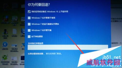 升级Win10正式版后回退到原来的Windows版本步骤5