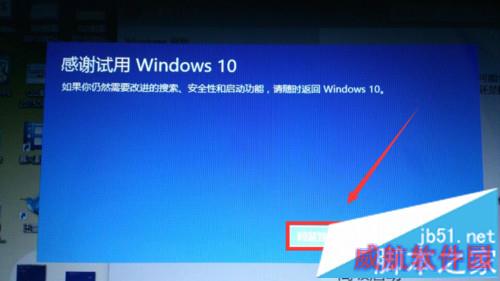 升级Win10正式版后回退到原来的Windows版本步骤6