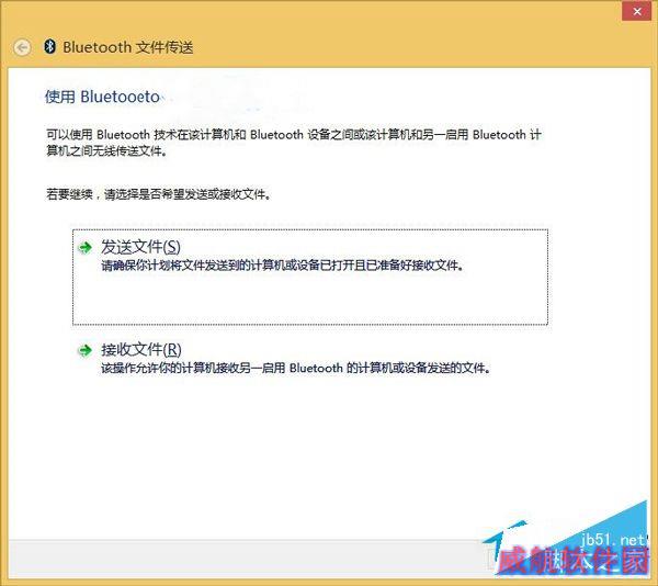 Win10使用蓝牙传输文件的步骤