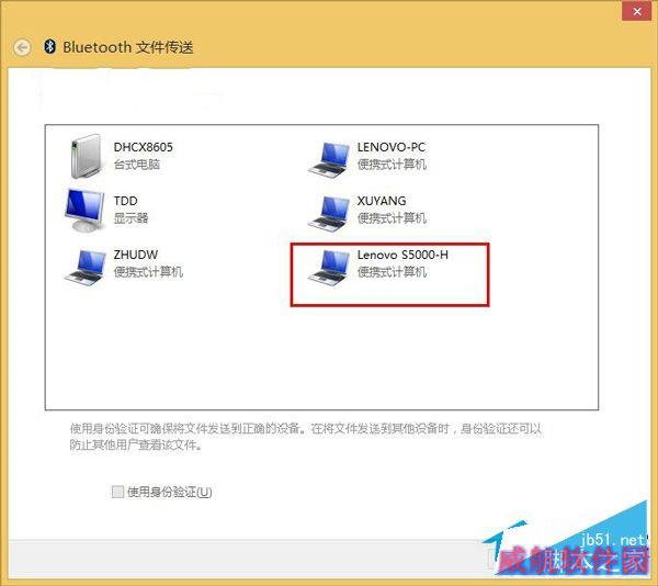 Win10使用蓝牙传输文件的步骤