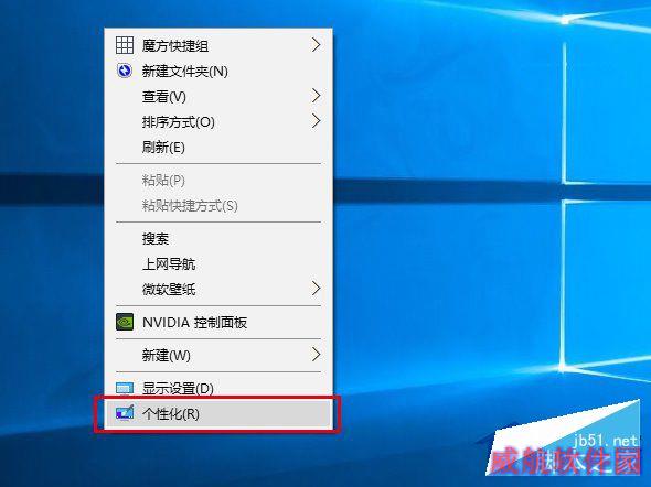Win10彩色主题下如何把标题栏改成白色？