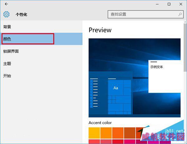 Win10彩色主题下如何把标题栏改成白色？