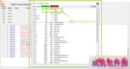 windows10系统安装XAMPP后apache无法启动的解决步骤1.1