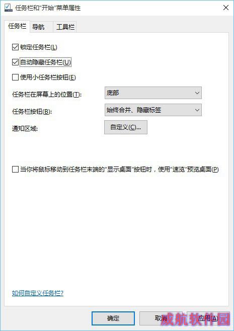 Win10任务栏怎么隐藏 详解Win10任务栏设置方法