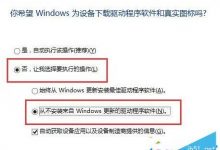 Win10系统不断自动安装HP打印机驱动且报错0x80240017的解决方法-字节律动