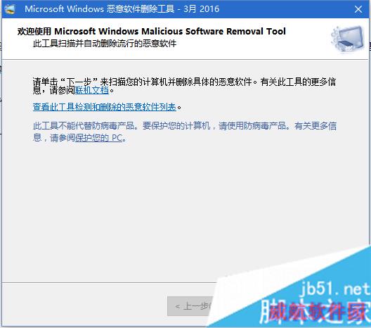 win10系统自带恶意软件删除工具的打开步骤1