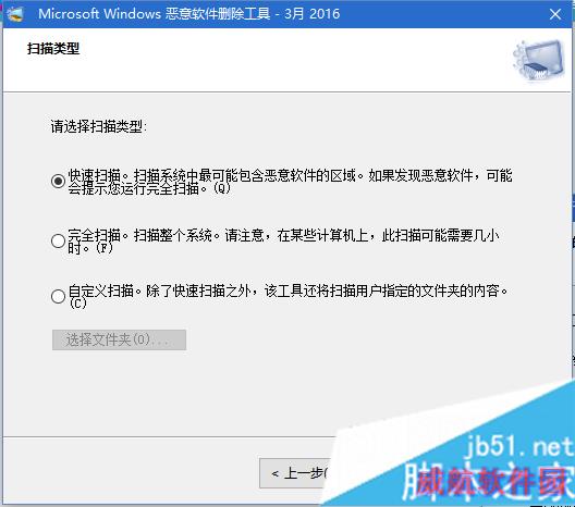 win10系统自带恶意软件删除工具的打开步骤2
