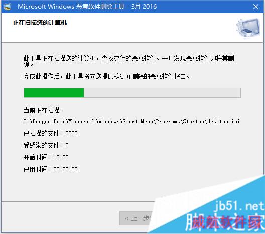 win10系统自带恶意软件删除工具的打开步骤3