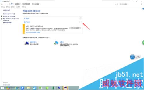 点开维护项的隐藏箭头