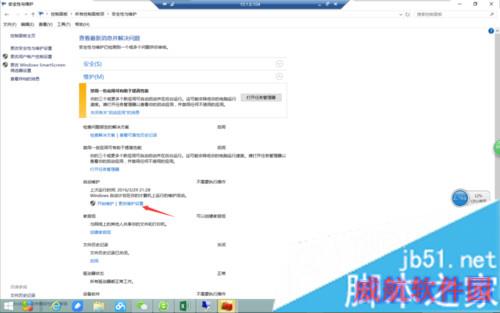 打开自动维护