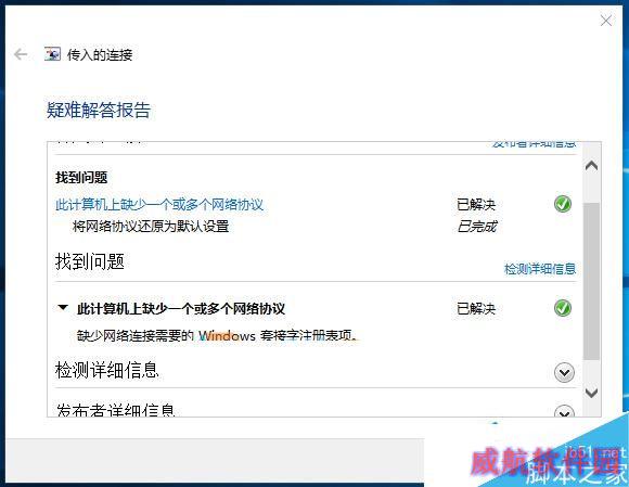 Win10网络连接缺少套接字注册表项的解决方法