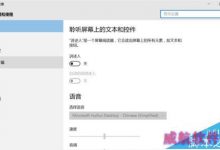 win10怎么关闭讲述人? win10讲述人无法关闭的解决办法-字节律动