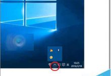 win10任务栏电源图标不见了或者显示灰色该怎么办?-字节律动