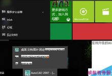 Win10系统开始菜单及任务栏出现乱码的原因及解决方法-字节律动