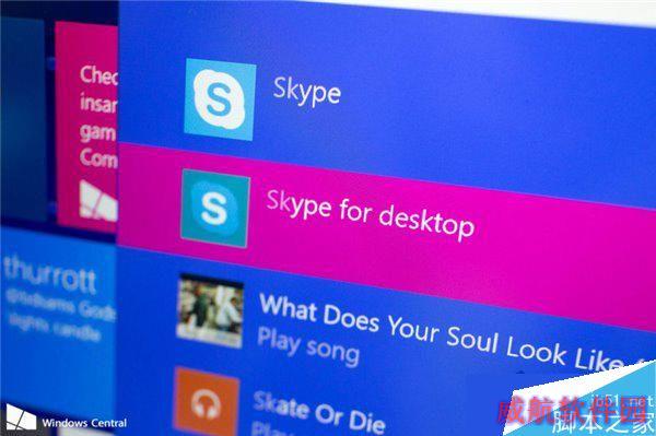 Win10系统如何卸载Skype？