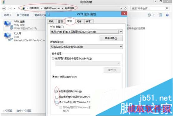 Windows10系统下校园客户端无法使用的解决步骤7