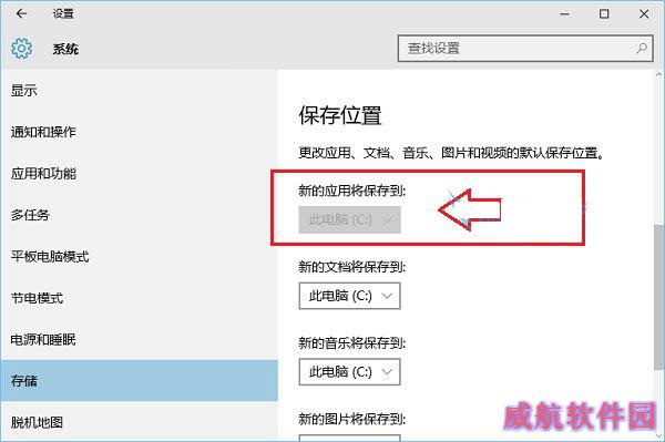 win10保存位置灰色怎么办 Win10默认安装路径修改方法