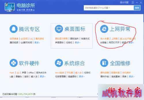 Windows10系统下代理服务器连接失败的解决步骤3