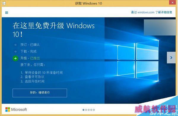 Win7/Win8.1用户接招吧！Win10升级补丁更新了