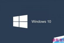 中国政府专用版Windows 10系统已完成第一个版本 更专业-字节律动