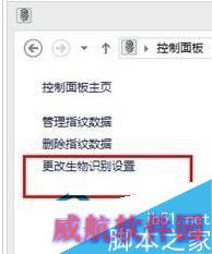 Win10系统开启生物识别功能的方法