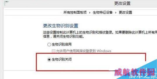 Win10系统开启生物识别功能的方法