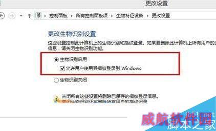 Win10系统开启生物识别功能的方法