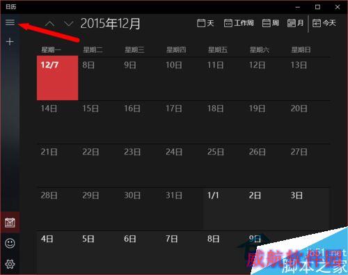 怎么让Win10日历应用显示中国的农历？