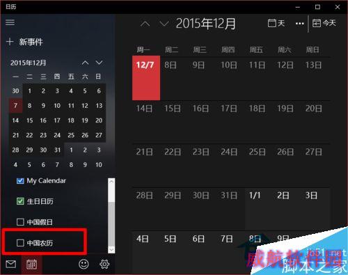 怎么让Win10日历应用显示中国的农历？