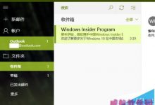 Win10专业版14279中邮件应用怎么拖拽添加附件?-字节律动
