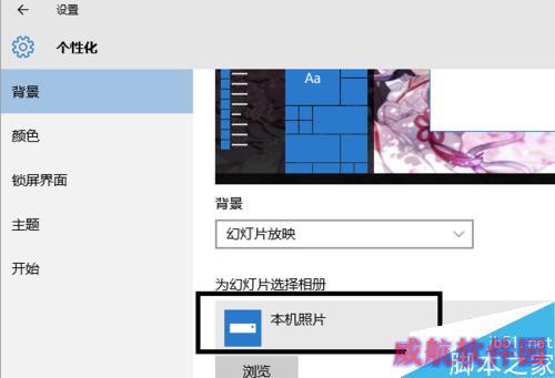 win10幻灯桌面壁纸怎么设置？